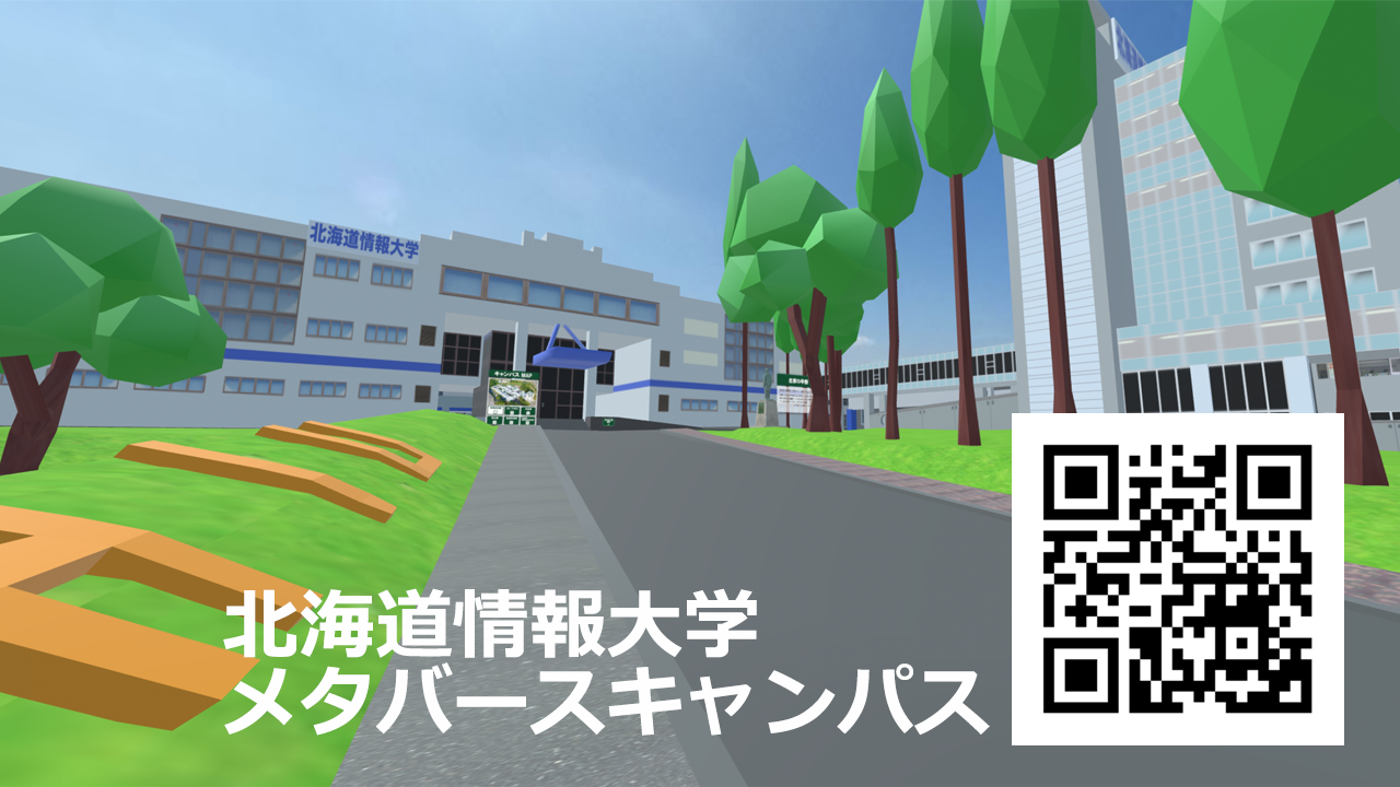 北海道情報大学メタバースキャンパスの紹介とCDIOアジア地域会議での評価