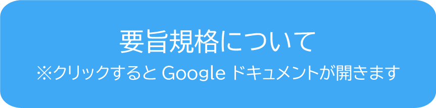 要旨規格について