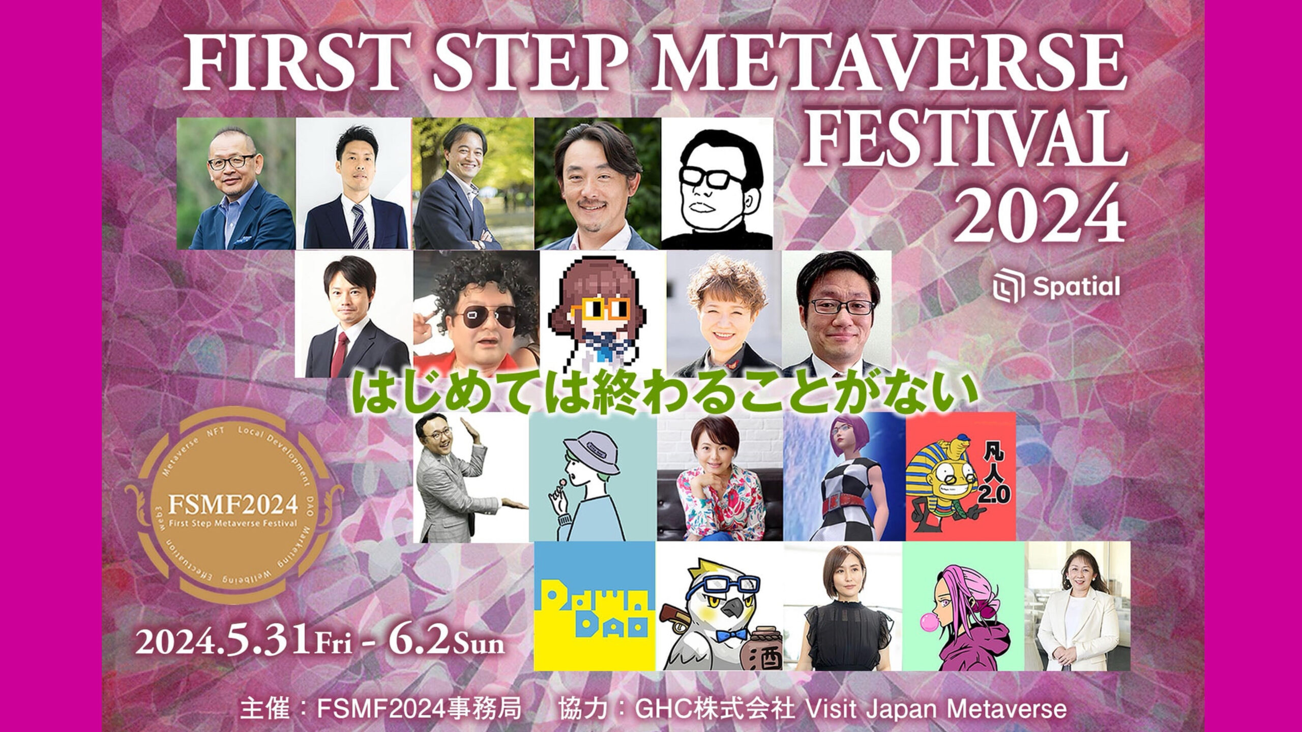 メタバースが拓く学際的共創の新時代～学際系メタバースイベントFSMF2024の経験経済理論による分析と展望～
