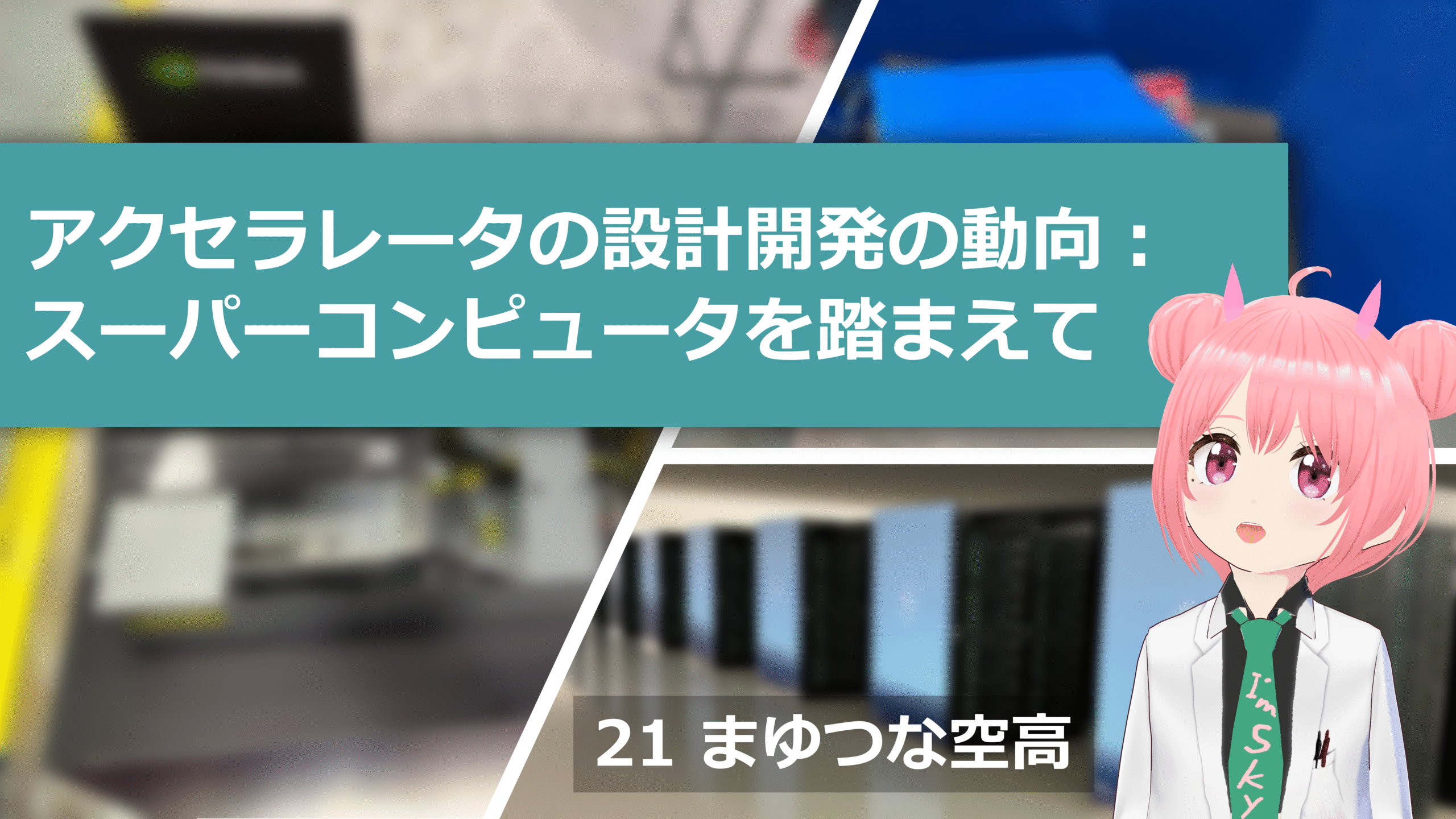 関連画像